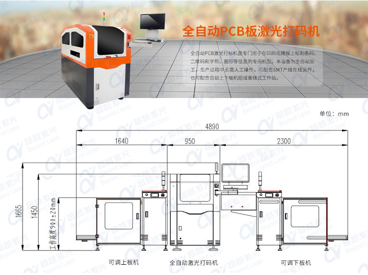 全自動(dòng)PCB板激光打碼機設備