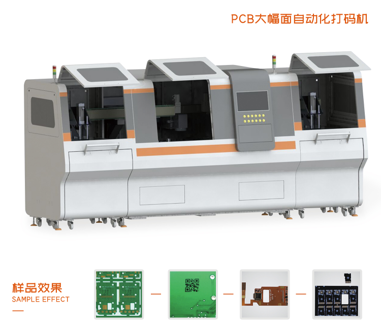 全自動(dòng)PCB二維碼打標機有哪些優(yōu)勢？