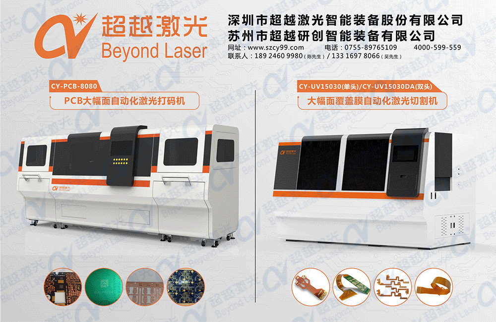 PCB激光打碼設備在電子制造業(yè)的應用