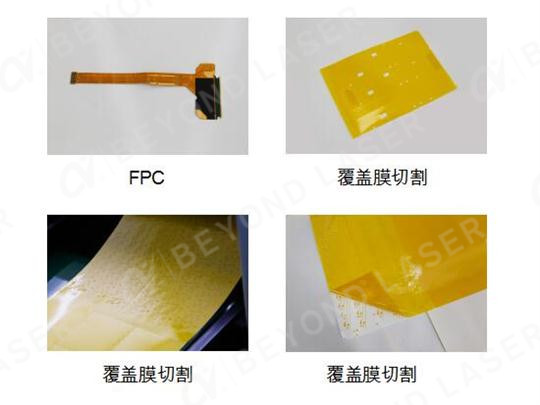 FPC紫外激光切割機設備應用樣品