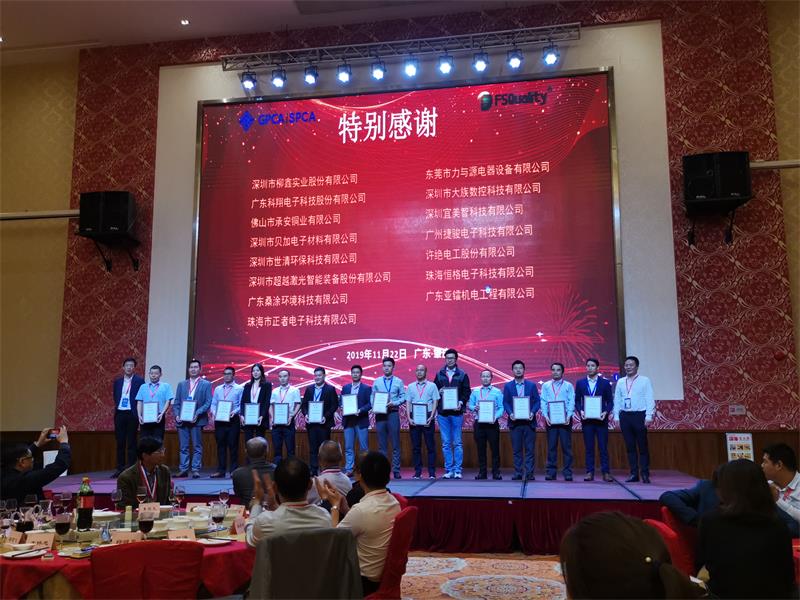 超越激光獲廣東PCB行業(yè)協(xié)會(huì )2019年度供應商鳴謝單位