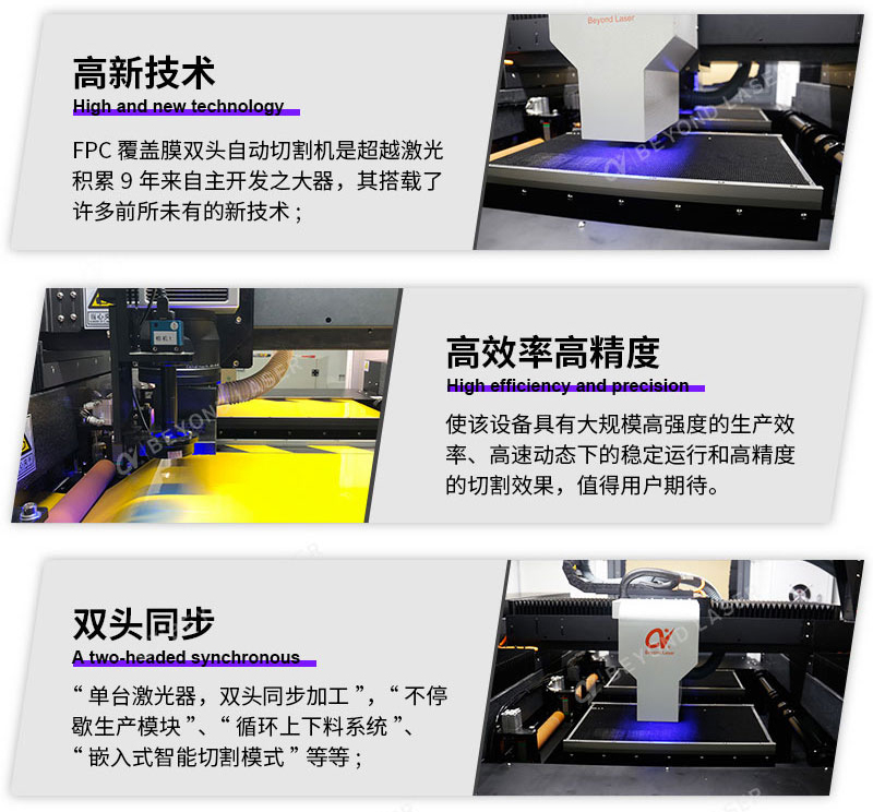 FPC覆蓋膜雙頭自動(dòng)切割機優(yōu)勢